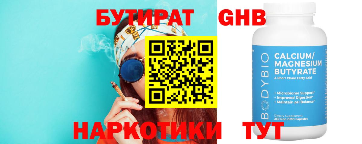 Бутират 99%  Вход с VPN  Кострома 