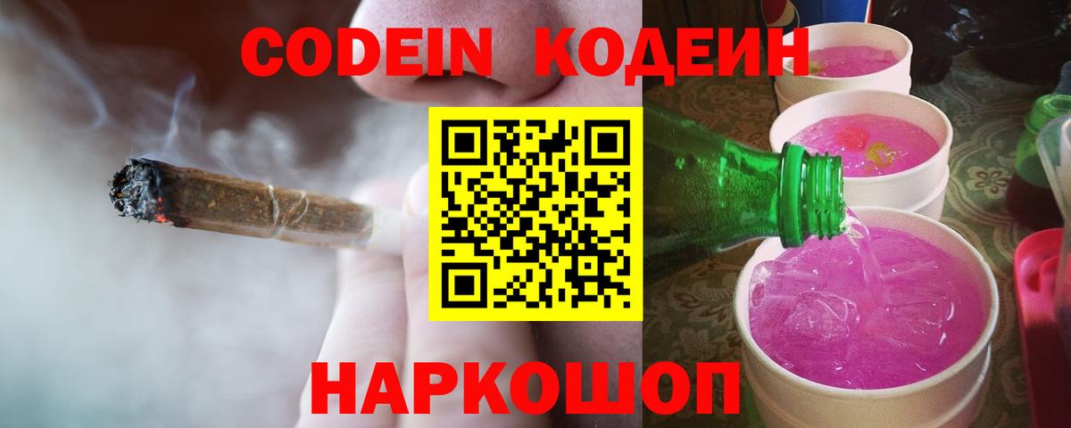 Кострома  Кодеиновый сироп Lean напиток Lean (лин)  Вход с VPN 