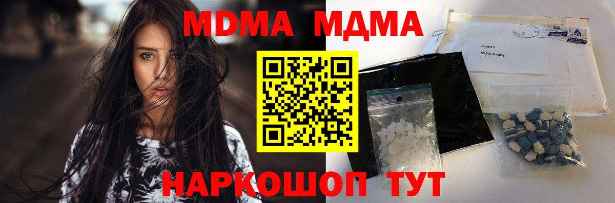 MDMA кристаллы Кострома