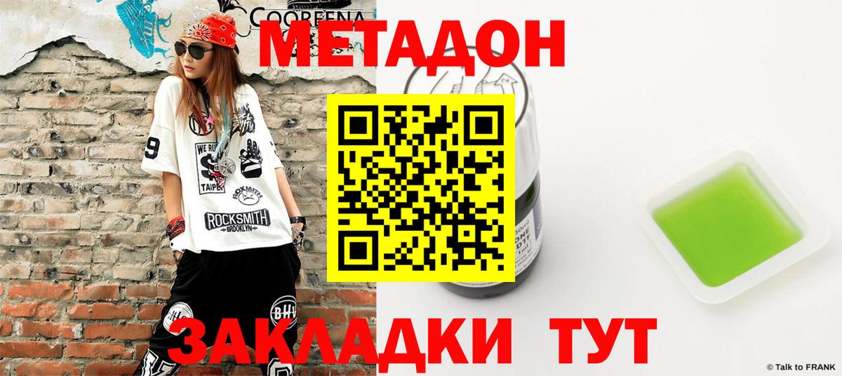 Метадон methadone Кострома