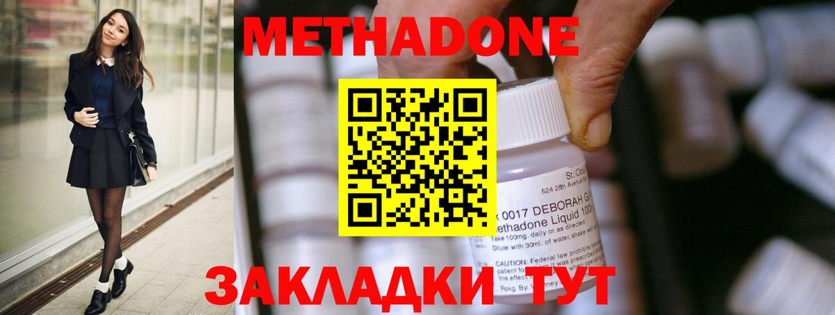 Метадон methadone  Вход с VPN  Кострома 